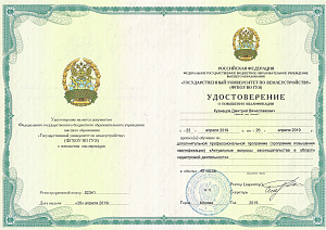 Удостоверение о повышении квалификации апрель 2019
